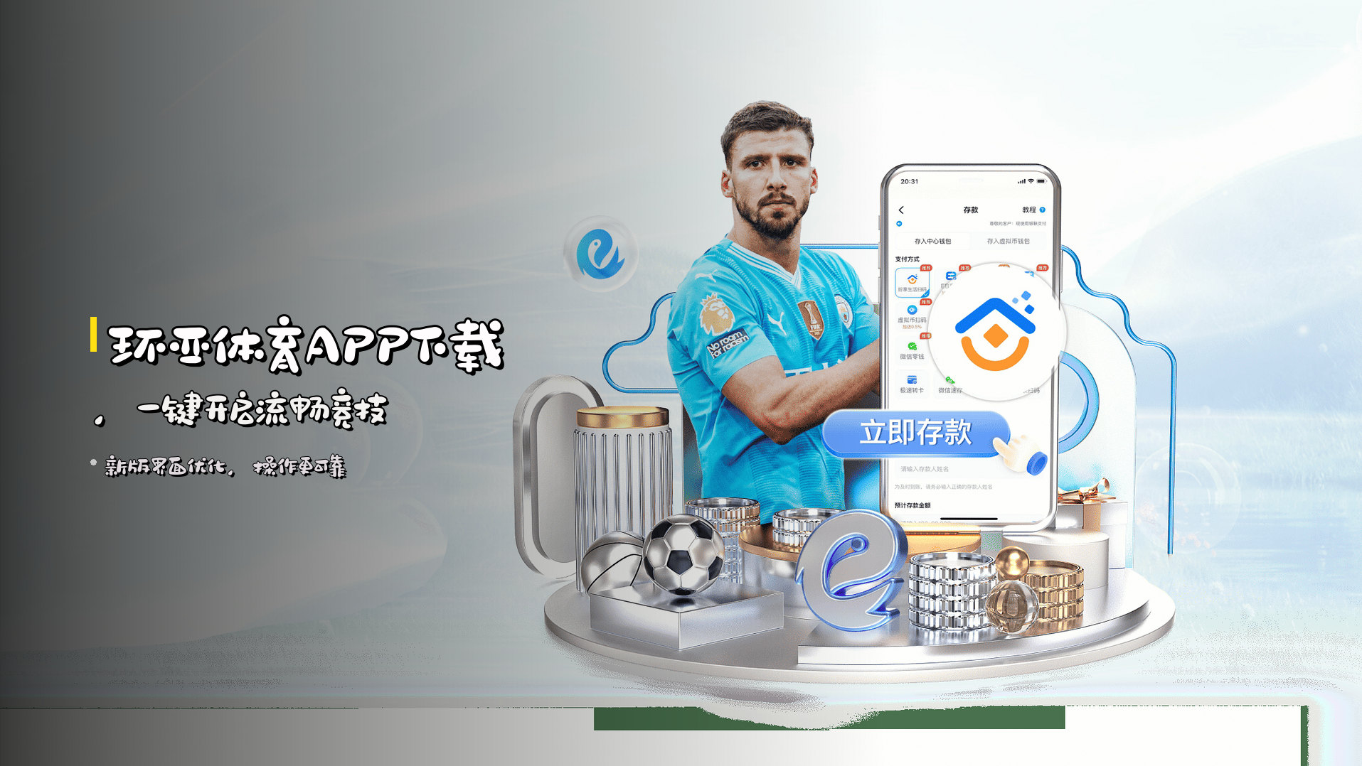 <strong>环亚体育APP下载</strong>，一键开启流畅竞技