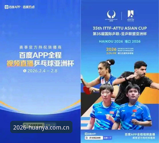 【2026最新动态】环亚体育功能优化全面上线，新版APP操作实测与快速找回账号方案