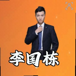李国栋